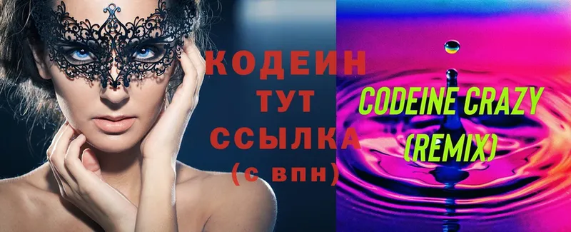 Кодеиновый сироп Lean Purple Drank  наркошоп  Гороховец 